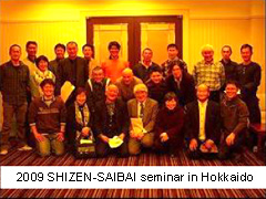 photo of "2009 Natural Farming seminar in Hokkaido"